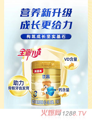 貝因美優(yōu)睿幼兒配方奶粉（12-36月齡，3段）