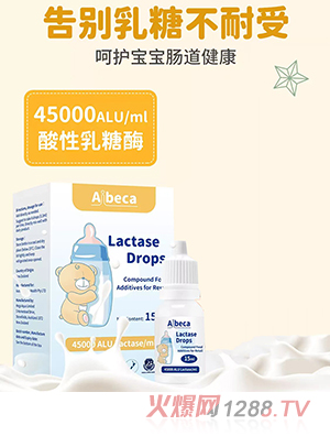 愛(ài)楽倍佳Aibeca乳糖酶