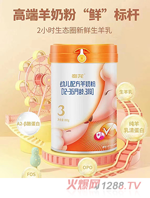 秦龍youe配方羊奶粉（12-36月齡，3段）