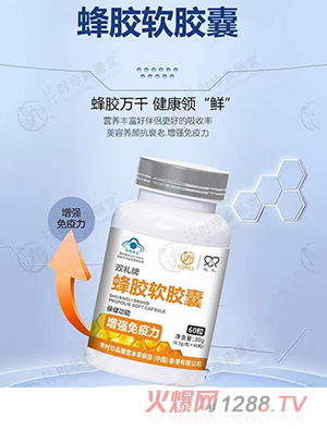 時(shí)珍淼膳堂蜂膠軟膠囊