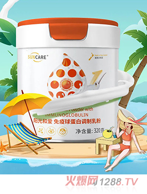 陽光和愛免疫球蛋白調制乳粉 陽光橙