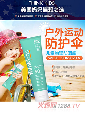 辛克寶貝兒童物理防曬霜