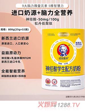 愛(ài)因斯坦神經(jīng)酸學(xué)生配方奶粉