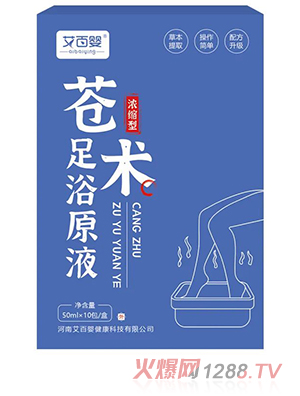 艾百嬰足浴原液-蒼術(shù)