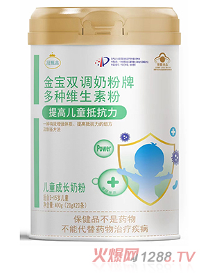 冠甄高金寶雙調(diào)奶粉牌兒童成長(zhǎng)奶粉