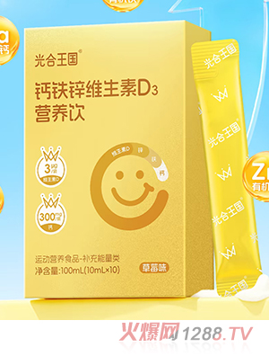 光合王國(guó)鈣鐵鋅維生素D3營(yíng)養(yǎng)飲