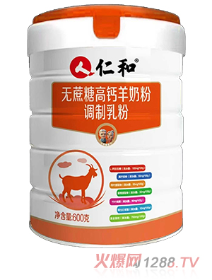 仁和無蔗糖高鈣羊奶粉調(diào)制乳粉