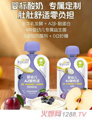 頂惜嬰幼兒A2酸奶泥藍莓味