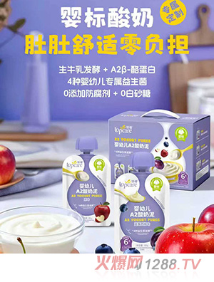 頂惜嬰幼兒A2酸奶泥
