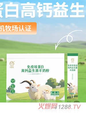 小匠芯免疫球蛋白高鈣益生菌羊奶粉