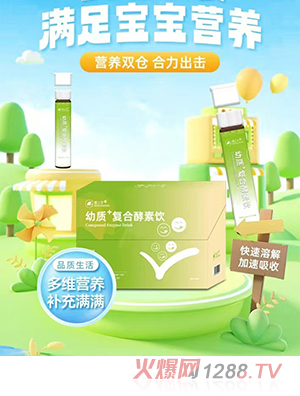 膳之幸幼質復合酵素飲