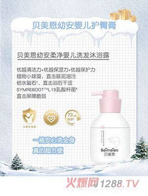 貝美恩幼安嬰兒護(hù)臀膏