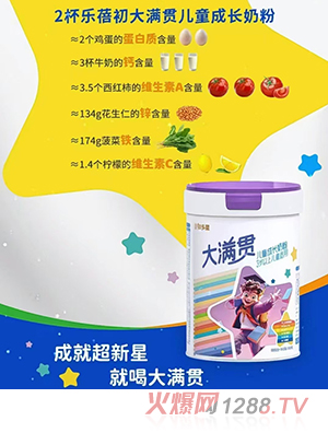 貝佳知多星大滿(mǎn)貫兒童成長(zhǎng)奶粉