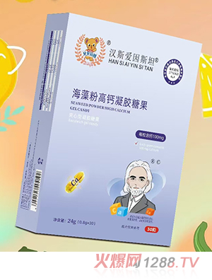 漢斯愛因斯坦海藻粉高鈣凝膠糖果