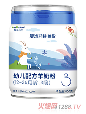 愛(ài)悠若特箐悅幼兒配方羊奶粉3段800g
