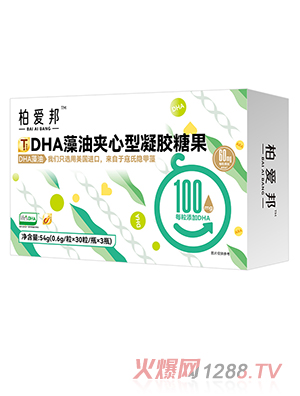 柏愛(ài)邦DHA藻油夾心型凝膠糖果
