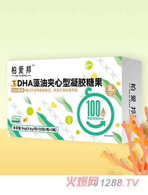 柏愛(ài)邦DHA藻油夾心型凝膠糖果