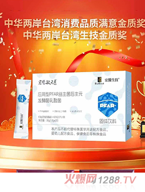 宏醫(yī)敏元素應用型PFAR益生菌后生元發(fā)酵酶乳酸菌固體飲料