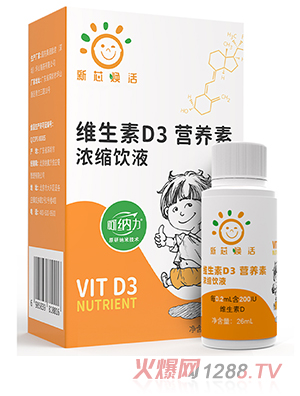 新芯煥活維生素D3營(yíng)養(yǎng)素濃縮飲液