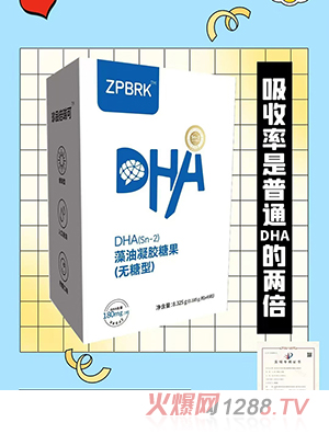 珍品倍瑞可DHA（Sn-2）藻油凝膠糖果（無糖型）