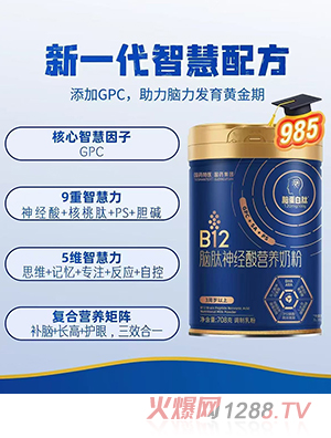國藥特醫(yī)B12腦肽神經(jīng)酸營養(yǎng)奶粉