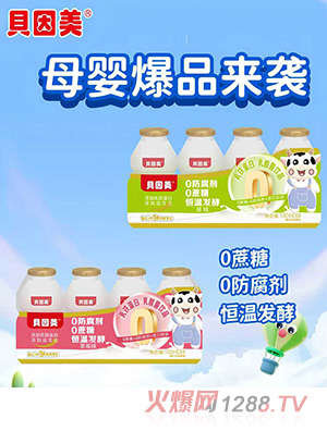 貝因美乳酸菌飲品