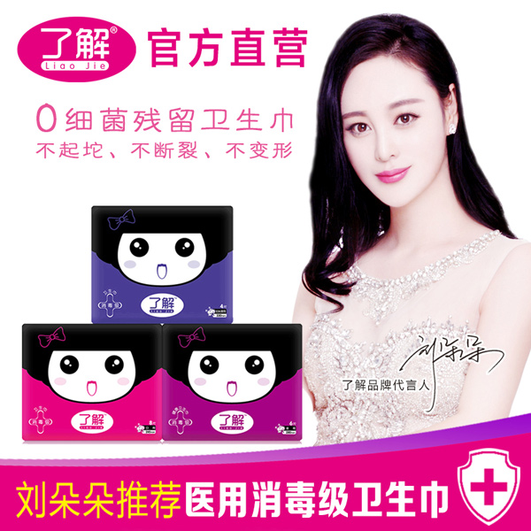 了解小天使A衛(wèi)生巾