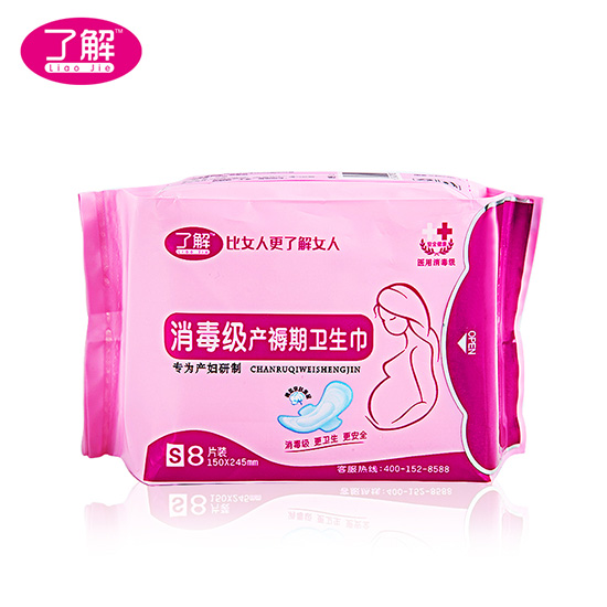 了解消毒級產褥期衛(wèi)生巾S8片裝