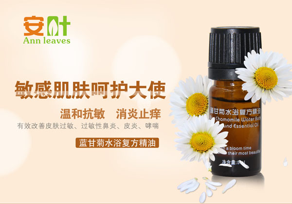安葉藍(lán)甘菊水浴復(fù)方精油