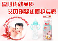 深圳市艾貝琪母嬰用品有限公司
