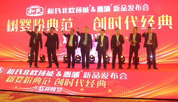 和氏北歐莎能、惠哺新品發(fā)布會(huì)