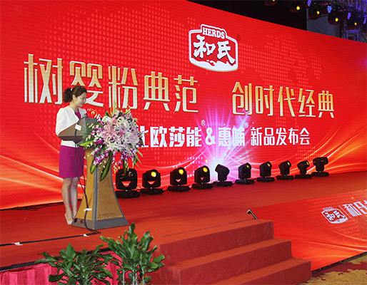 和氏北歐莎能、惠哺新品發(fā)布會(huì)