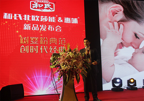和氏北歐莎能、惠哺新品發(fā)布會(huì)