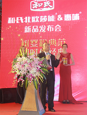 和氏北歐莎能、惠哺新品發(fā)布會(huì)
