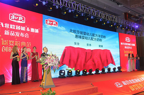 和氏北歐莎能、惠哺新品發(fā)布會(huì)