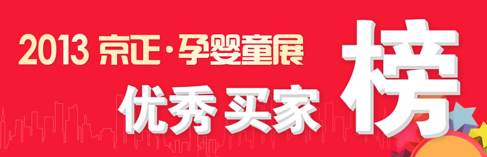 2013�����Ћ�ͯչ��(y��u)���I(m��i)�Ұ�