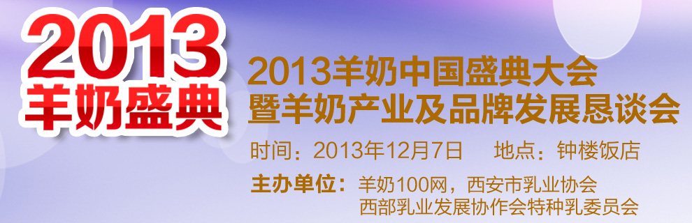 2013�����Ї�ʢ����(hu��)�����̮a(ch��n)�I(y��)��Ʒ�ưl(f��)չ��Մ��(hu��)